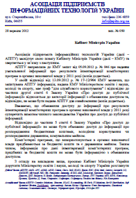 Доступ до інформації про результати інвентаризації комп'ютерних програм в органах виконавчої влади не повинен обмежуватися (050_th.PNG)