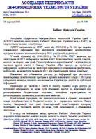 Доступ до інформації про результати інвентаризації комп'ютерних програм в органах виконавчої влади не повинен обмежуватися (050_th.PNG)