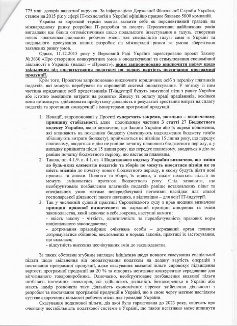 ВІДКРИТЕ ЗВЕРНЕННЯ ПРЕДСТАВНИКІВ IT-ІНДУСТІРЇ ДО КЕРІВНИЦТВА ДЕРЖАВИ ЩОДО ПЕРСПЕКТИВ РОЗВИТКУ ГАЛУЗІ (IT_2.jpg)