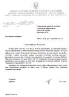 Листування АПІТУз МОН про надання інформації щодо Державних цільових програм в сфері інформатизації освітнього процесу. (_МОН.PNG)