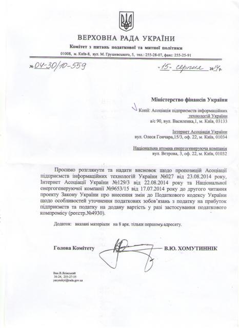 Відповідь ВРУ на лист АПІТУ щодо податкового компромісу (otvet_na_list_27.JPG)