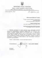 Відповідь ВРУ на лист АПІТУ щодо податкового компромісу (otvet_na_list_27.JPG)